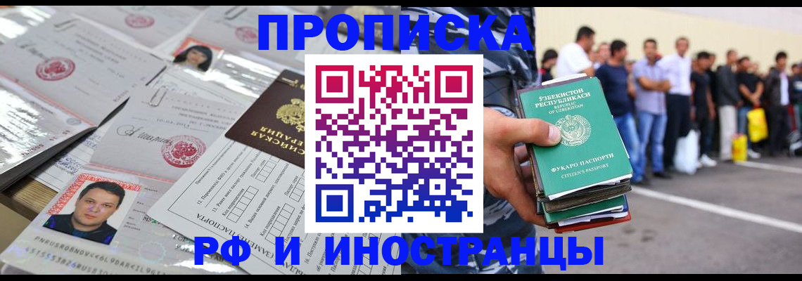 прописка паспорт в Кодинске