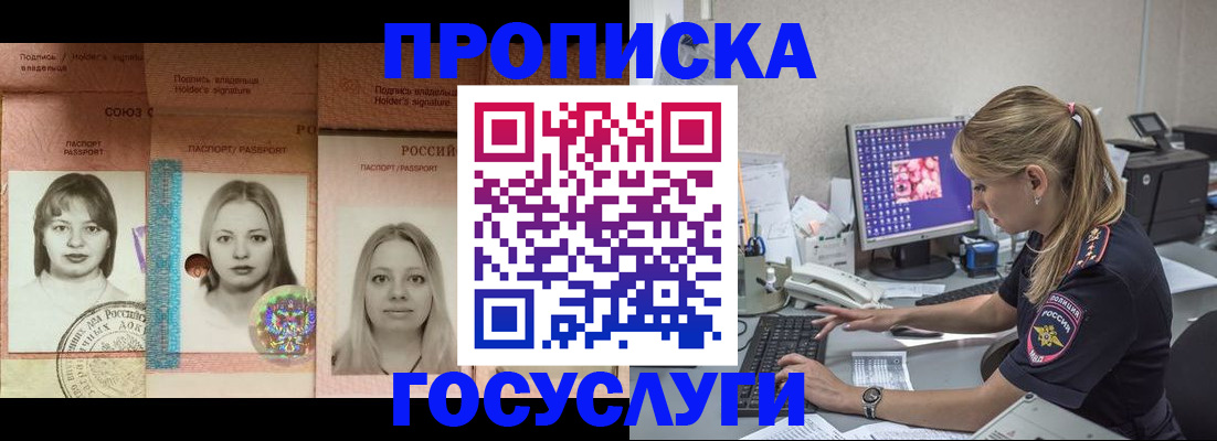 временная регистрация для всех в Кодинске