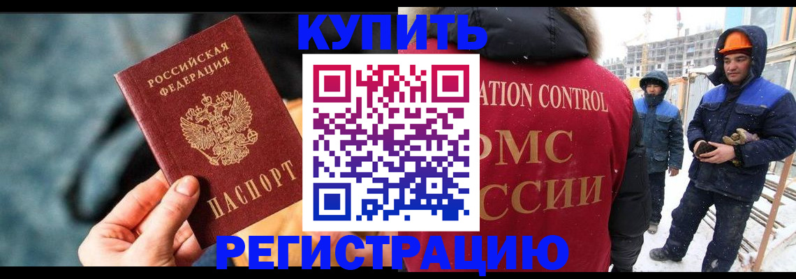 где прописаться в Кодинске